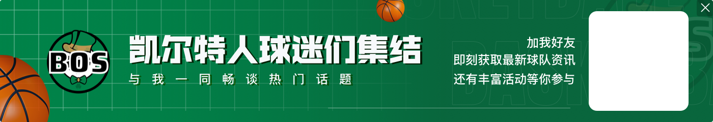 三分魔球？🤪绿军63撇仅平历史第3 某队称第2无人敢说第1