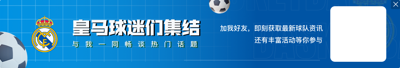 六台记者:皇马更衣室认为若踢好前60分钟,就能击败巴萨